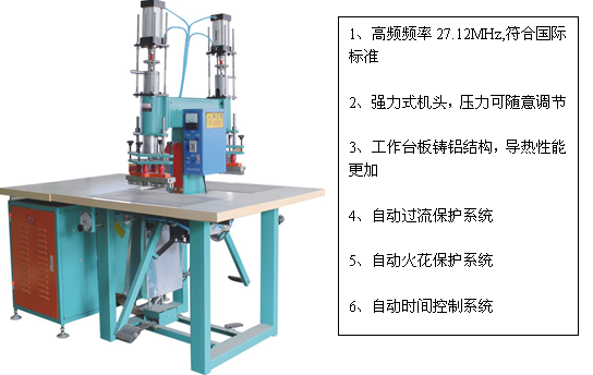 雙頭高頻機(jī)_腳踏式高頻機(jī)