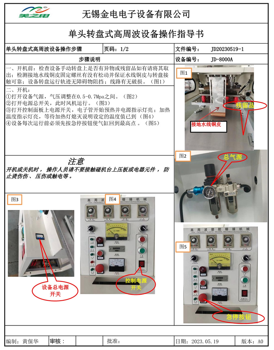 單頭滑臺高周波指導(dǎo)書